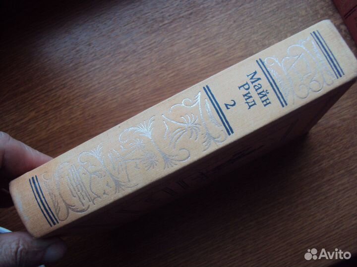 Майн Рид Романы. Уилки Коллинз Армадейл