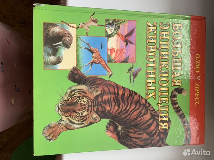 Большая энциклопедия о животных