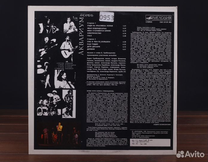 Аквариум Мелодия ussr 1987 LP EX/EX