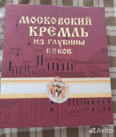 Книга о Московском Кремле с иллюстрациями