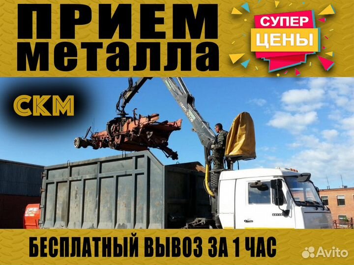 Вывоз металлолома / Выкуп