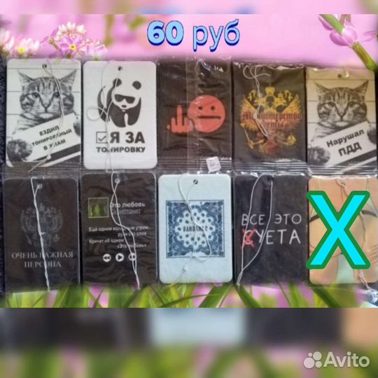 Парфюм для авто