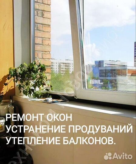 Обшивка и утепление балконов, ремонт окон