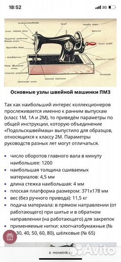 Швейная машинка пмз с тумбой