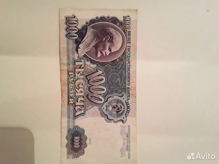Банкноты 1000 Р 1991