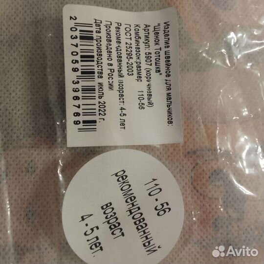 Новогодний костюм собачка