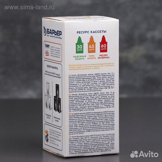 Картридж сменный «Барьер-Классик», экономичная очи