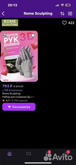 3 d слепок рук