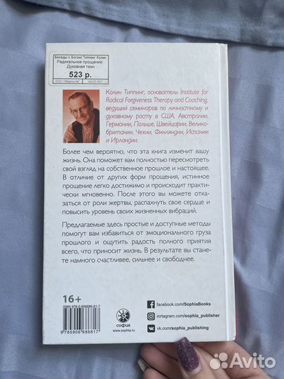 Радикальное прощение колин типпинг новая