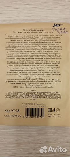 Пластыри (био-стикеры)