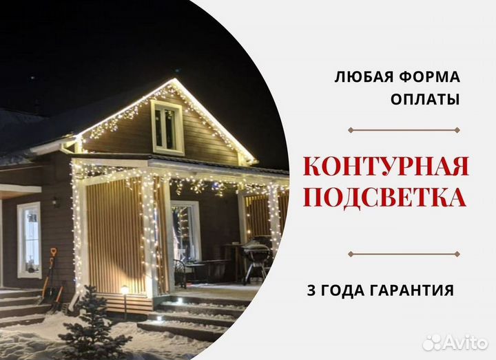 Украшение домов гирляндами, подсветка дома лентой