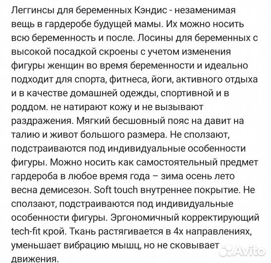 Лосины для беременных