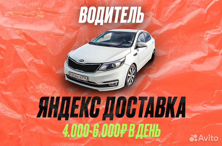 Работа водителем на своем авто