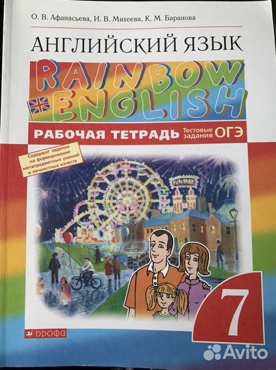 Рабочая тетрадь по английскому 7 класс