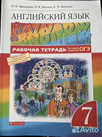 Рабочая тетрадь по английскому 7 класс
