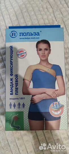 Бандаж фиксирующейся плечевой