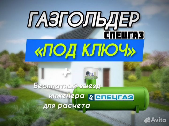 Газгольдер Спецгаз 5800 л. под ключ