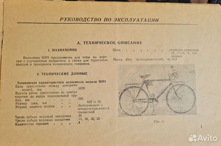 Инструкция к велосипед хвз спутник В 301 70е года