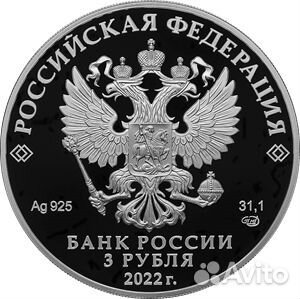 Монета атомный ледокол «урал» серебро 3руб. 2022г