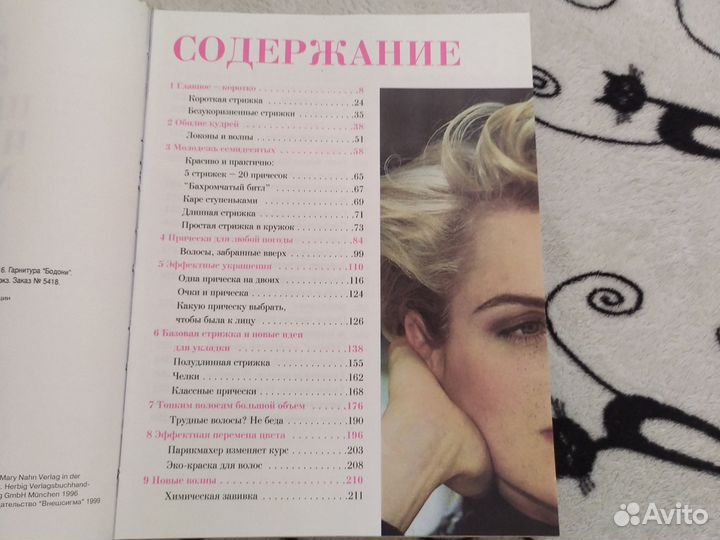 Подарочная книга