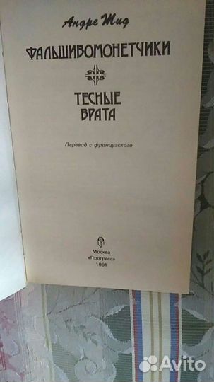 Детективы, Мартти Ларни,Андре Жид, Билл