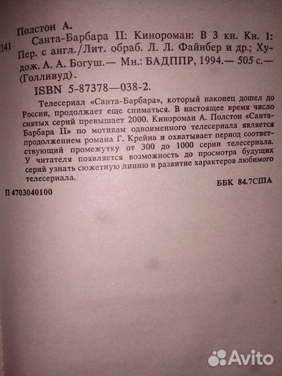 Санта-Барбара по сериалу 12 книг