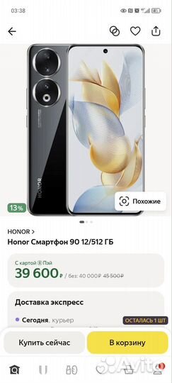 HONOR 90, 12/512 ГБ