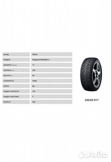 Nexen Winguard WinSpike 3 245/65 R17 107T