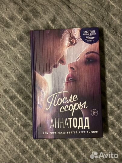 Книги «После», «После ссоры», «После 3», «После 4»
