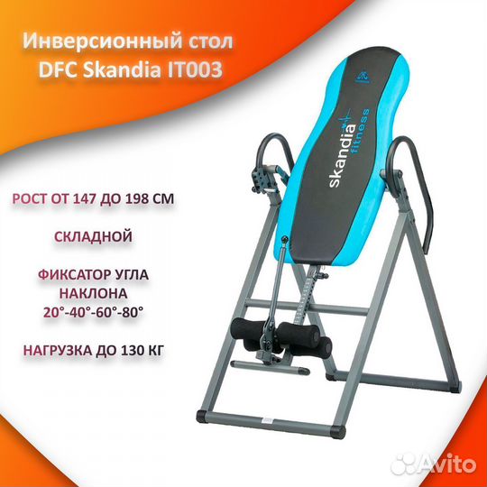 Инверсионный стол для спины, новый.арт 54