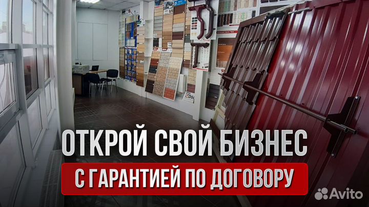 Франшиза высокой доходности