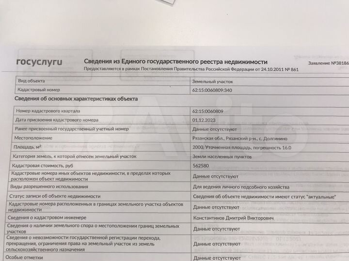 Участок 20 сот. (ИЖС)