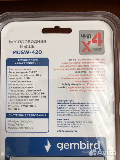 Мышь Gembird 420