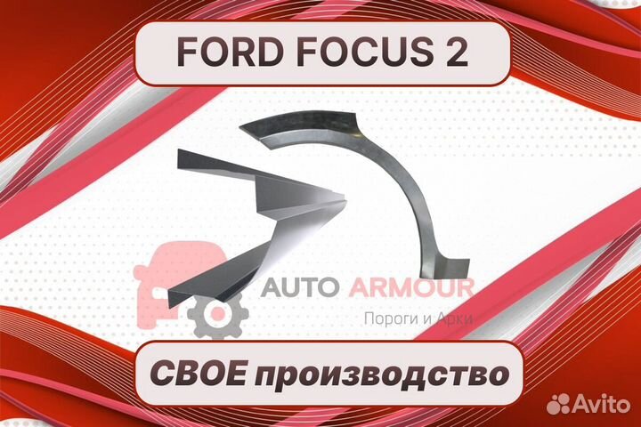 Арки на Ford Mondeo на все авто ремонтные