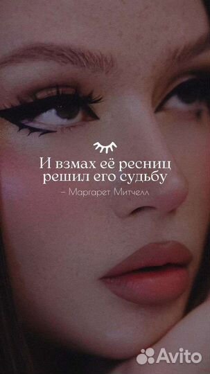 Наращивание ресниц, депиляция