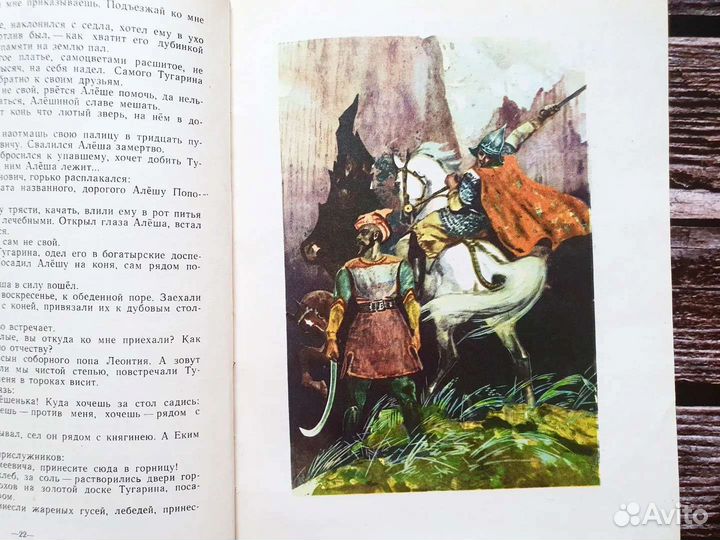 Русские богатыри. Былины. 1978 г