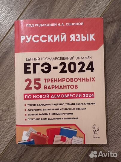 Сборник русский ЕГЭ 2024