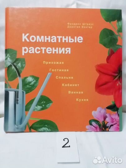 Книги о комнатных растениях