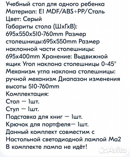 Растущая парта и стул