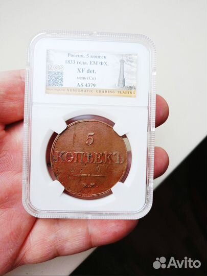 5 копеек 1833г масоны