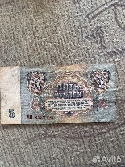 5 рублей 1961