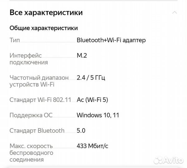 WiFi+Bluetooth Адаптер Intel Wireless-AC 9461NGW