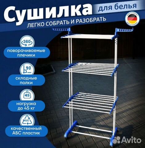 Складная сушилка для белья