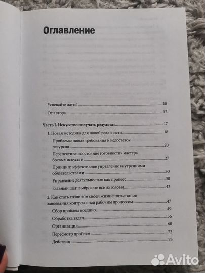 Книга Как привести дела в порядок