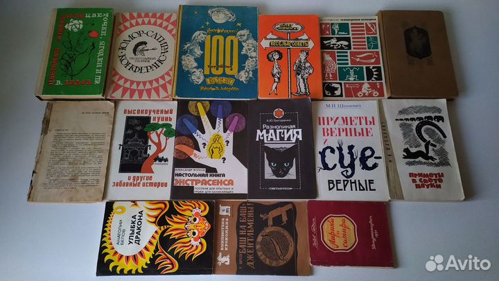 Книги юмор сатира приметы магия