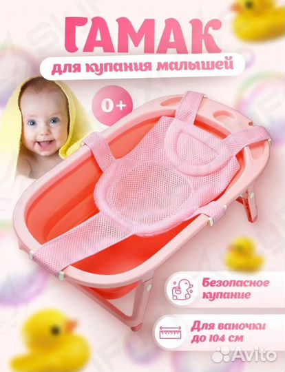 Гамак для купания