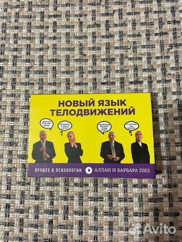 Аллан и Барабара Пиз - новый язык телодвижений