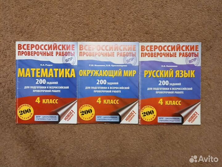 Рабочие тетради по впр (4 класс)