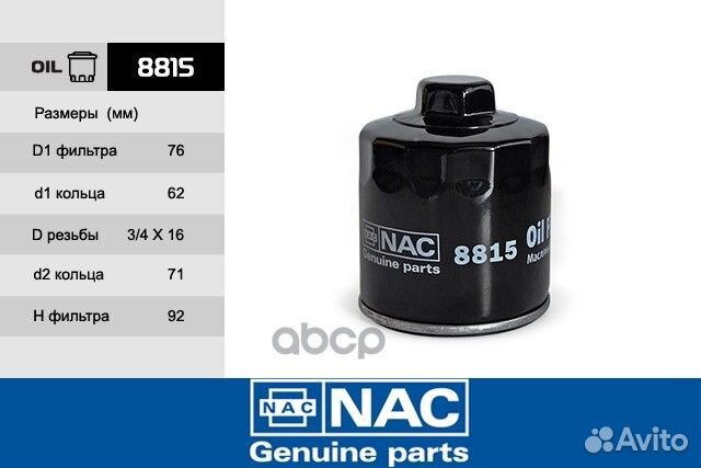 8815 NAC Фильтр оч. масла audi/VW (W712/52) 881