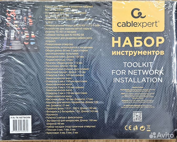 Набор инструментов CablexpertTK